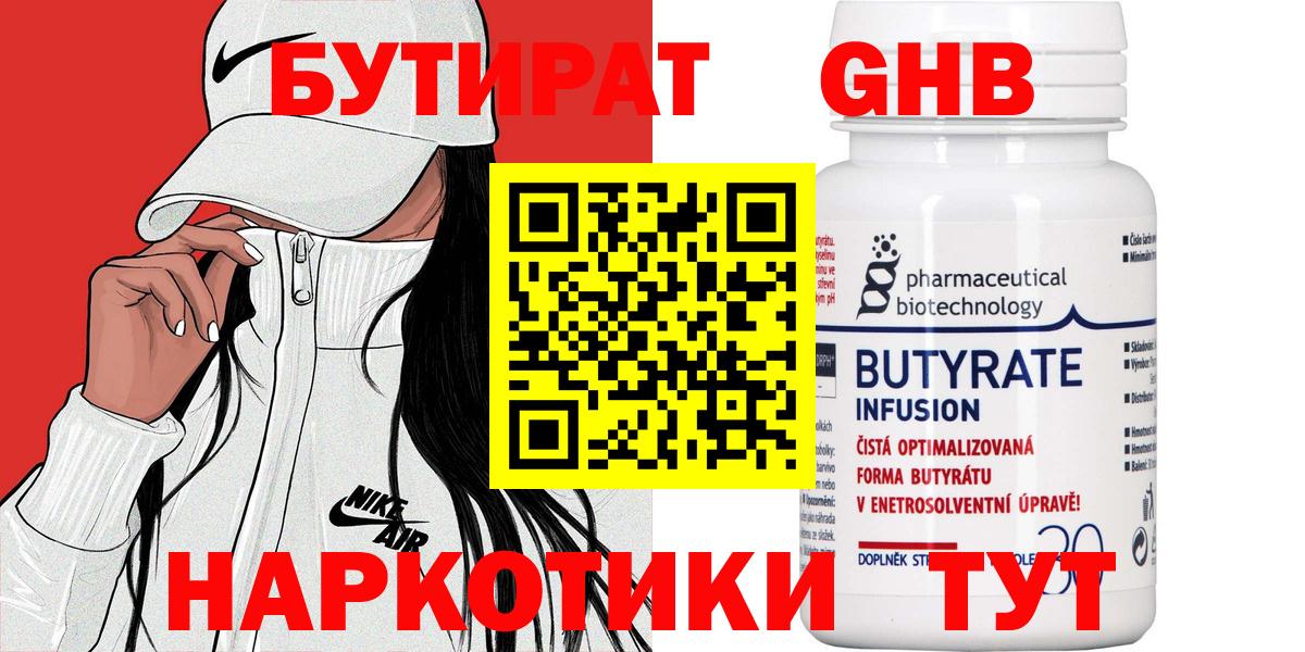 Аша  БУТИРАТ BDO 33%  Вход с VPN 