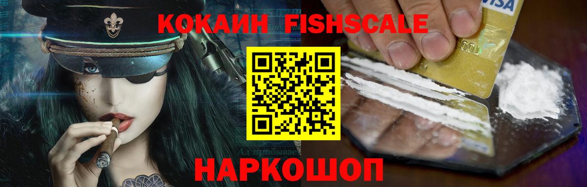 Аша  Cocaine Fish Scale  КОКАИН Перу  Вход с VPN 