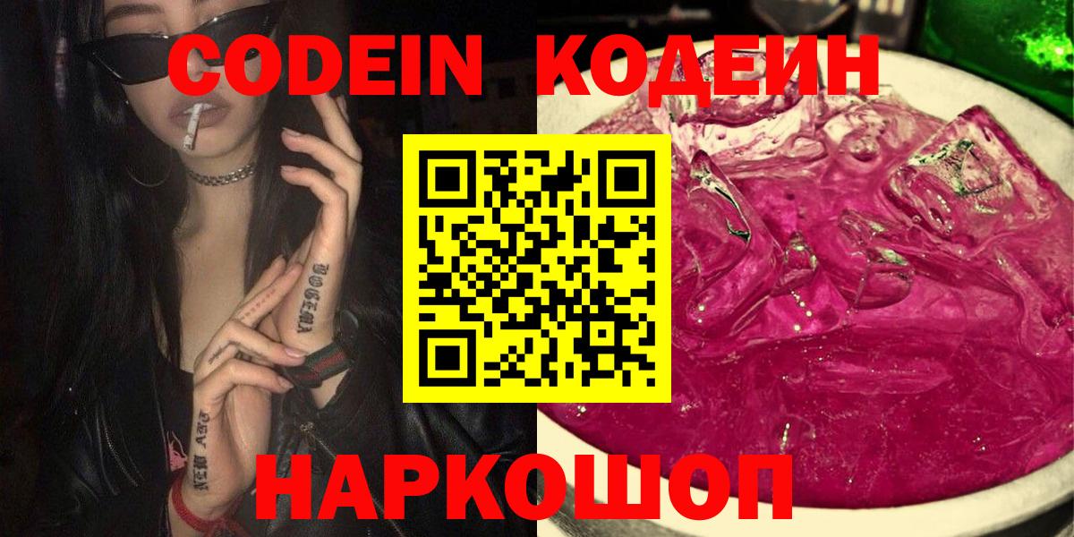Кодеиновый сироп Lean напиток Lean (лин)  Вход с VPN  Аша 