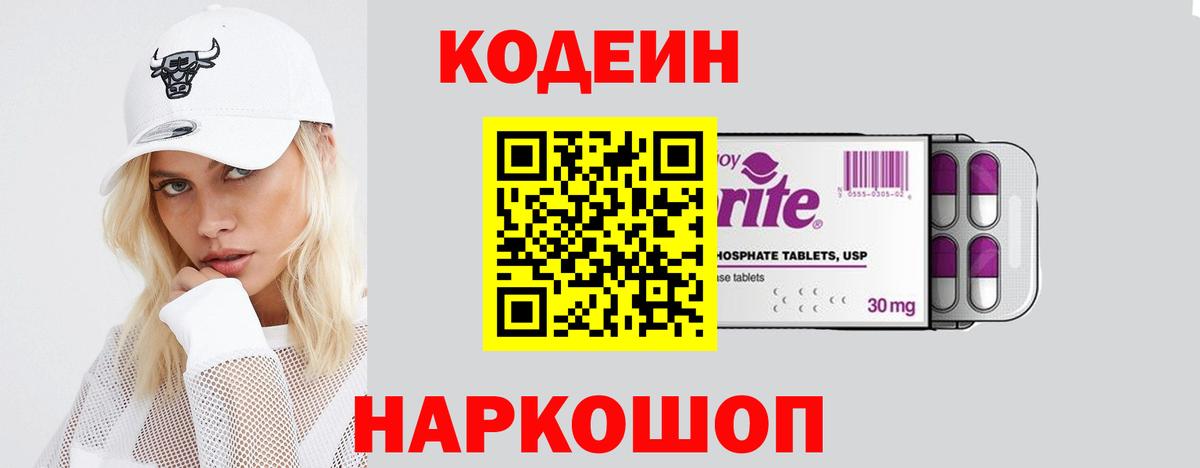 Кодеин Purple Drank Аша