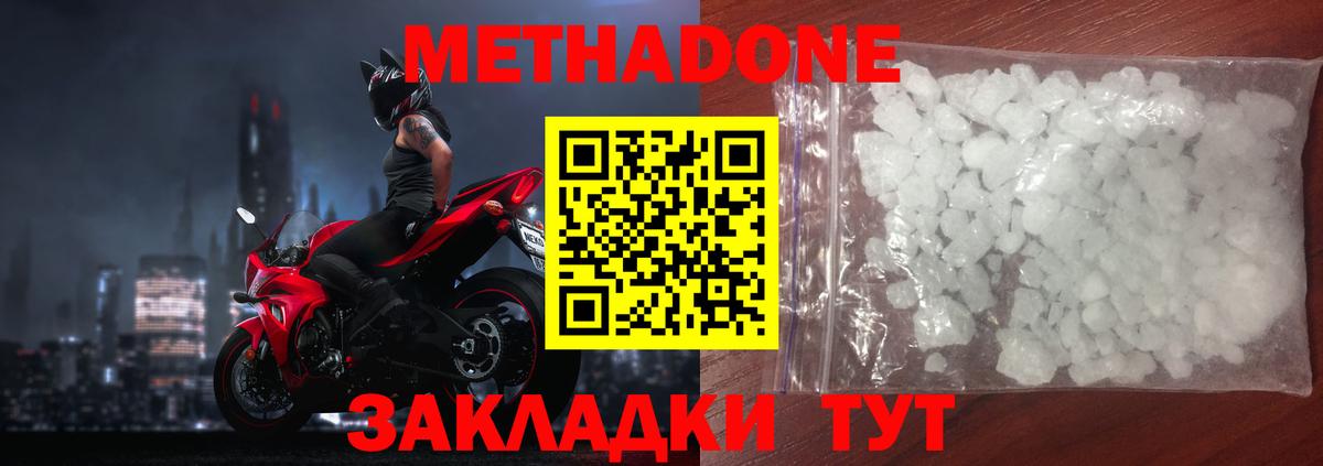 Метадон мёд  Вход с VPN  МЕТАДОН methadone  Аша 